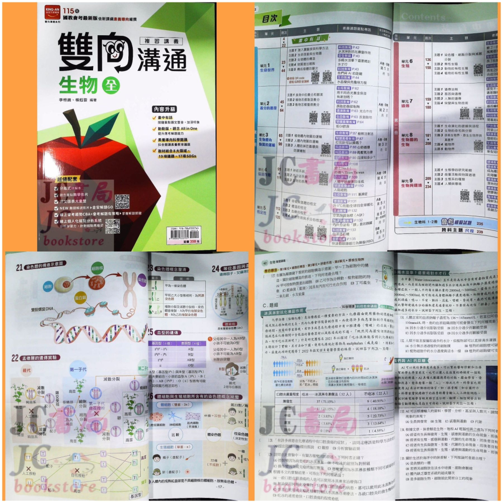 【JC書局】金安國中 115年 會考 雙向溝通 複習講義 地理 英語 國文 數學 理化 生物 歷史 公民 地科-細節圖6