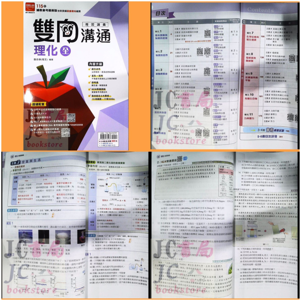 【JC書局】金安國中 115年 會考 雙向溝通 複習講義 地理 英語 國文 數學 理化 生物 歷史 公民 地科-細節圖7