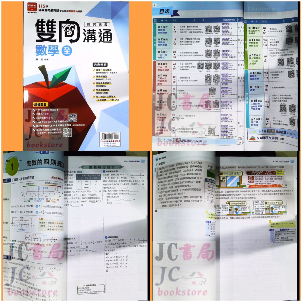 【JC書局】金安國中 115年 會考 雙向溝通 複習講義 地理 英語 國文 數學 理化 生物 歷史 公民 地科-細節圖8