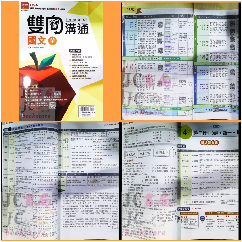 【JC書局】金安國中 115年 會考 雙向溝通 複習講義 地理 英語 國文 數學 理化 生物 歷史 公民 地科-細節圖10