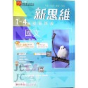 【JC書局】金安國中 114年 會考 新思維 複習講義 英語 理化 數學 歷史 地理 (1-4) (5-6)-規格圖5