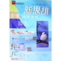 【JC書局】金安國中 114年 會考 新思維 複習講義 英語 理化 數學 歷史 地理 (1-4) (5-6)-規格圖5