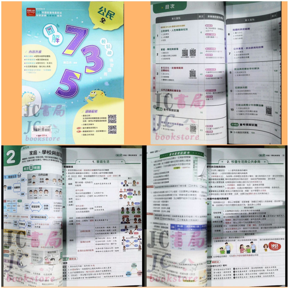 【JC書局】金安國中 115年 會考 735輕鬆讀 複習講義 英語 數學 理化 歷史地理 公民 1-4 5-6 3-4-細節圖2