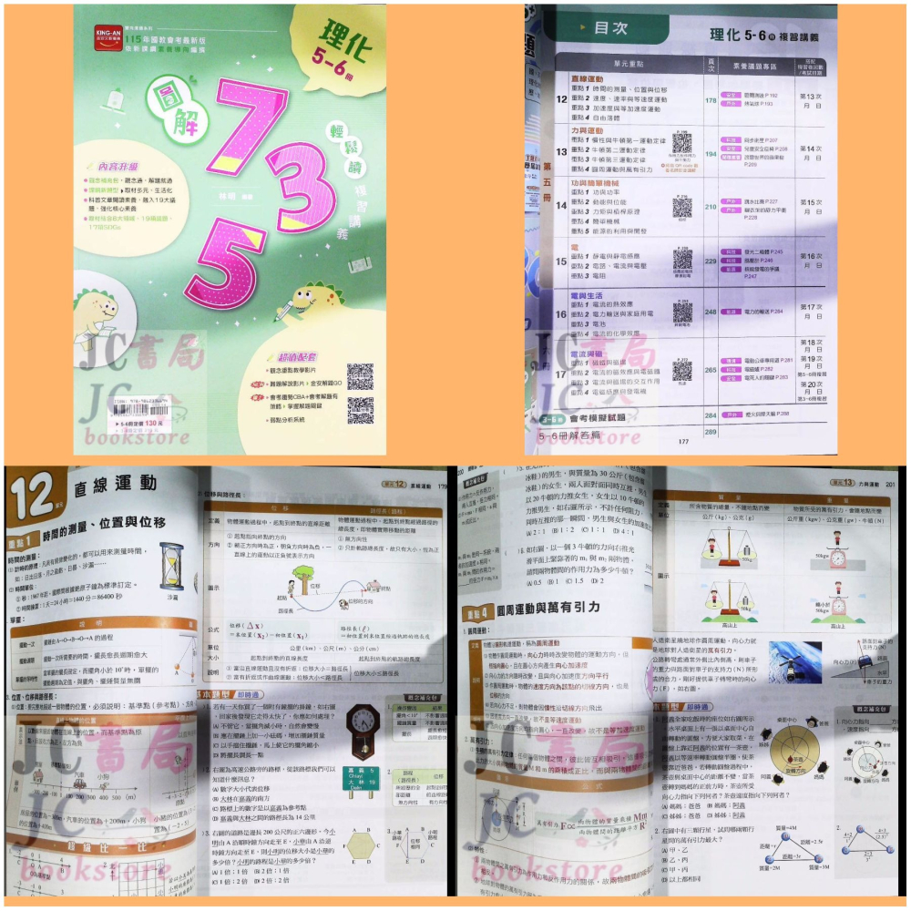 【JC書局】金安國中 115年 會考 735輕鬆讀 複習講義 英語 數學 理化 歷史地理 公民 1-4 5-6 3-4-細節圖3