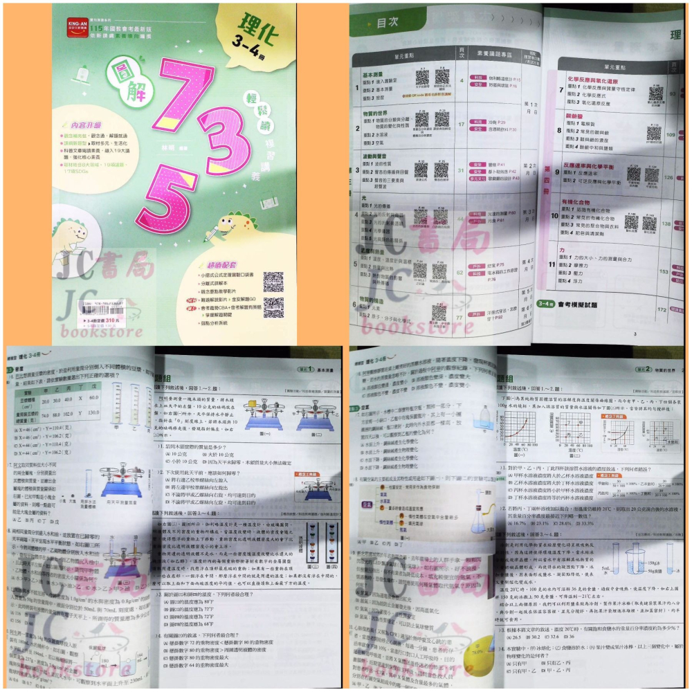 【JC書局】金安國中 115年 會考 735輕鬆讀 複習講義 英語 數學 理化 歷史地理 公民 1-4 5-6 3-4-細節圖4