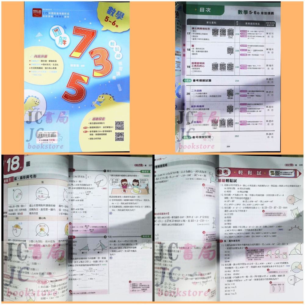 【JC書局】金安國中 115年 會考 735輕鬆讀 複習講義 英語 數學 理化 歷史地理 公民 1-4 5-6 3-4-細節圖7