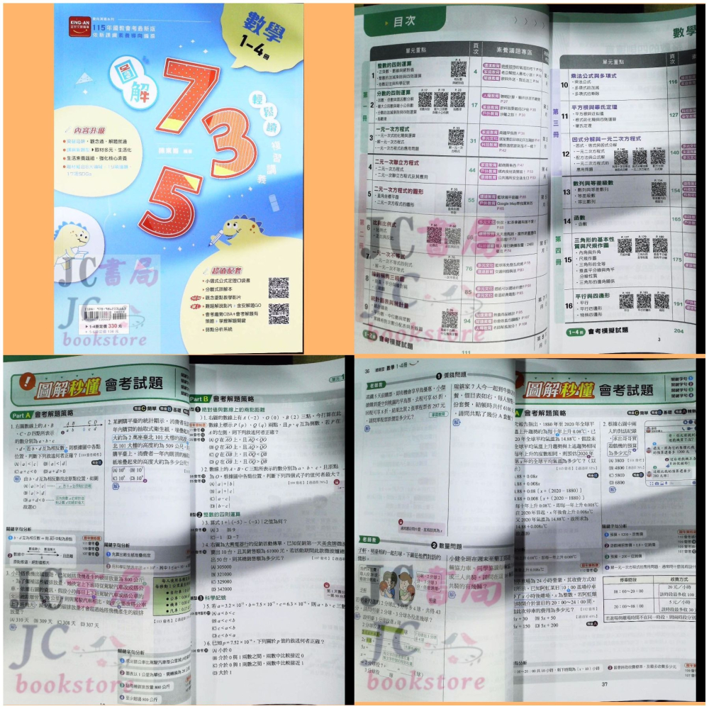 【JC書局】金安國中 115年 會考 735輕鬆讀 複習講義 英語 數學 理化 歷史地理 公民 1-4 5-6 3-4-細節圖8