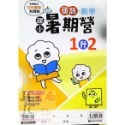 【JC書局】康軒國小 114暑 暑期 國數暑期營 (國語+數學) 1升2 2升3 3升4 4升5 5升6-規格圖11