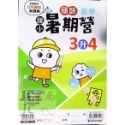 【JC書局】康軒國小 114暑 暑期 國數暑期營 (國語+數學) 1升2 2升3 3升4 4升5 5升6-規格圖11