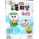 【JC書局】康軒國小 114暑 暑期 國數暑期營 (國語+數學) 1升2 2升3 3升4 4升5 5升6-規格圖11