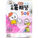 【JC書局】康軒國小 114暑 暑期 國數暑期營 (國語+數學) 1升2 2升3 3升4 4升5 5升6-規格圖11