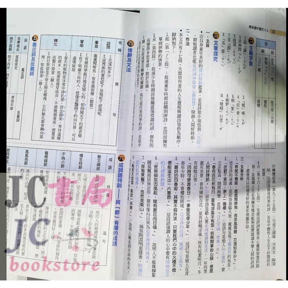 【JC書局】鼎甲國中 113上學期 112上 良師講義 康版 康軒 國文 英文 英語 數學 自然 1 3 5-細節圖4