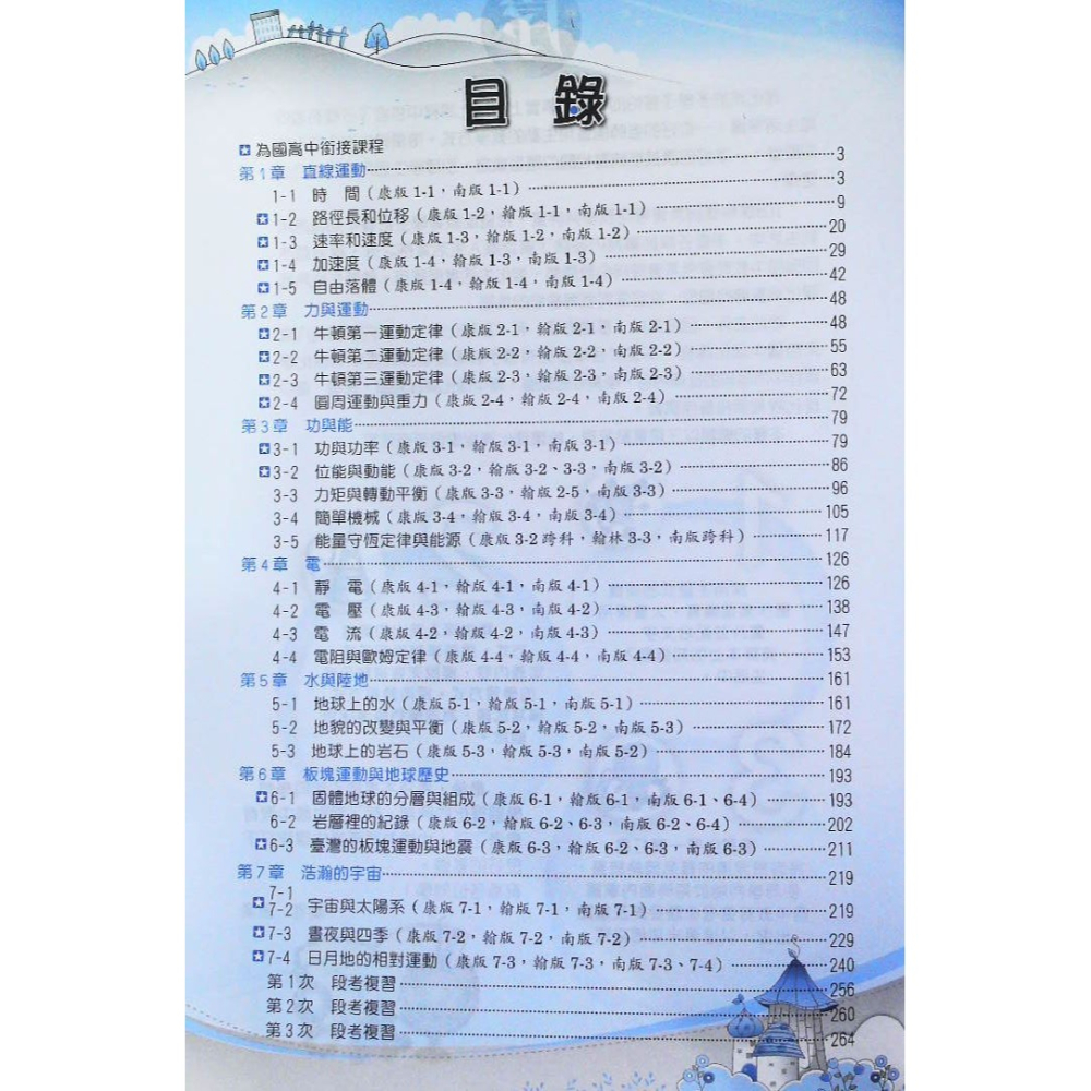 【JC書局】建宏國中 113上學期 活用(綜合版) 自然 (理化) 教學講義(5) 國3上【JC書局】-細節圖2