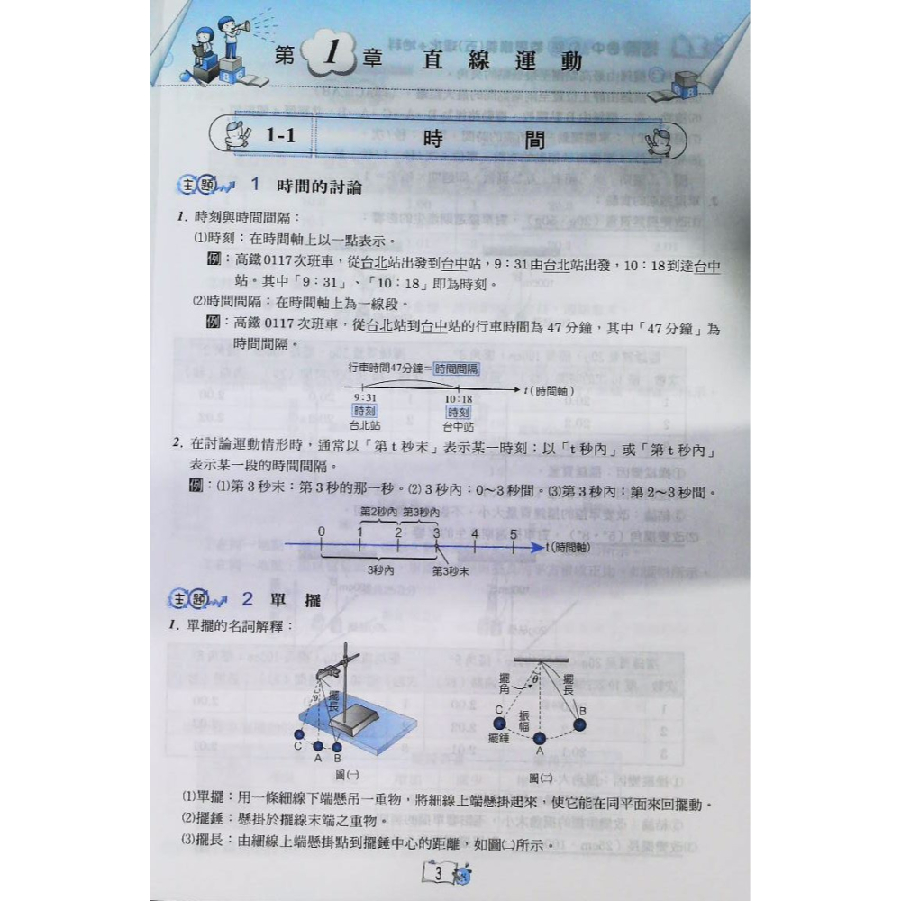 【JC書局】建宏國中 113上學期 活用(綜合版) 自然 (理化) 教學講義(5) 國3上【JC書局】-細節圖3