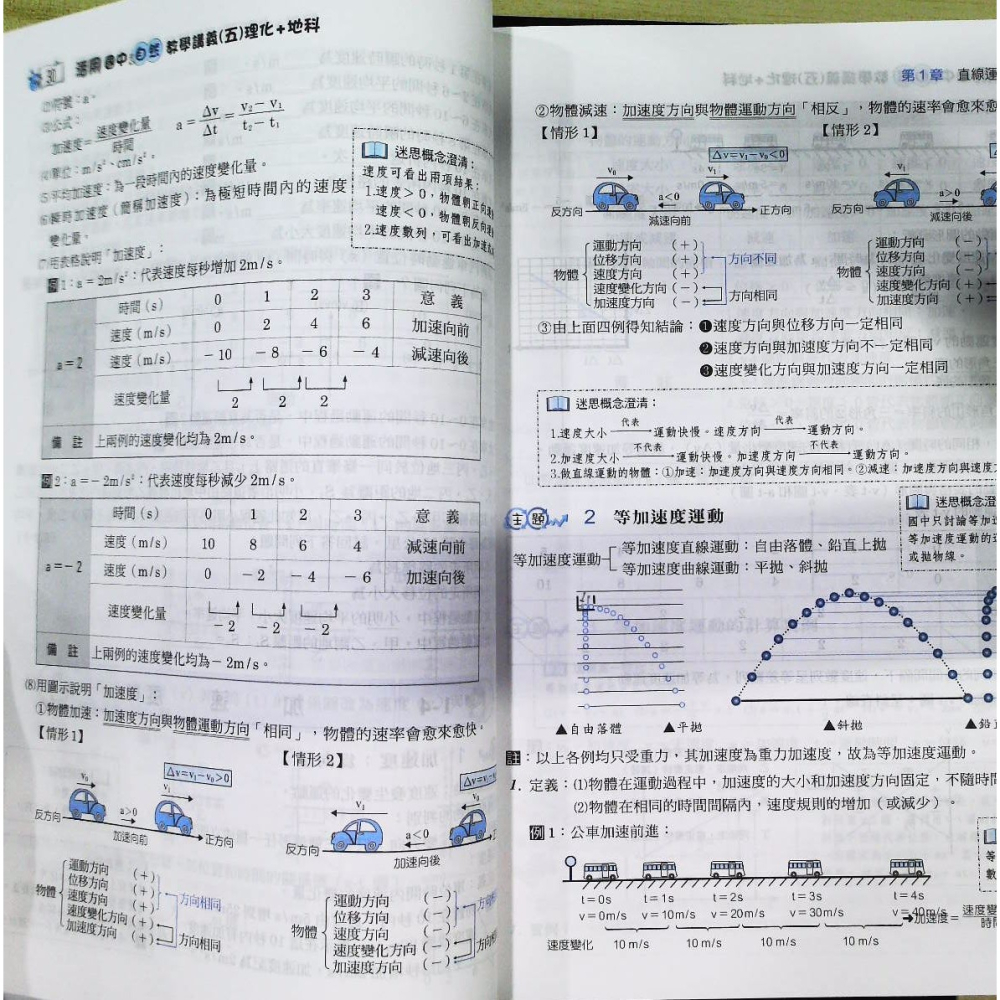 【JC書局】建宏國中 113上學期 活用(綜合版) 自然 (理化) 教學講義(5) 國3上【JC書局】-細節圖6