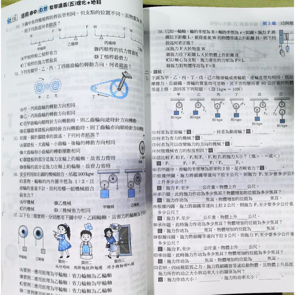 【JC書局】建宏國中 113上學期 活用(綜合版) 自然 (理化) 教學講義(5) 國3上【JC書局】-細節圖9