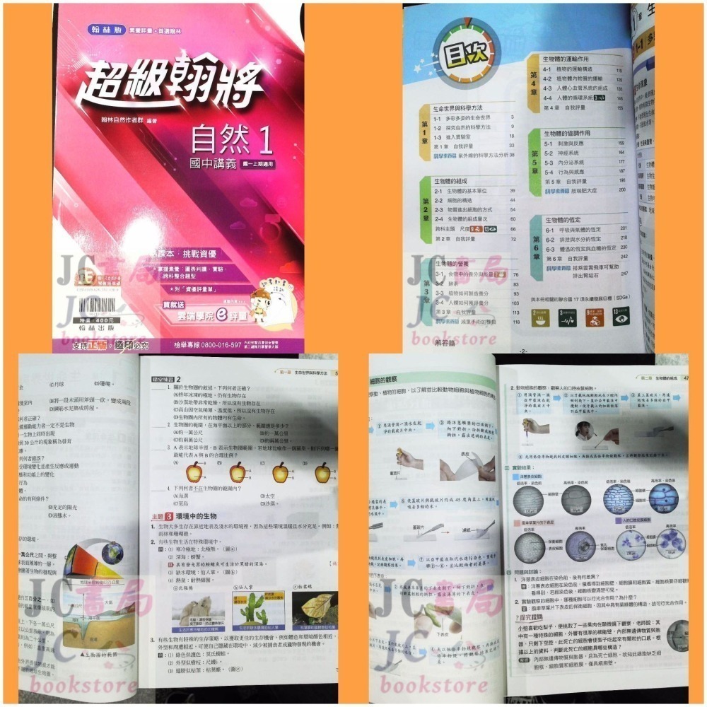【JC書局】翰林國中 114上學期 超級翰將 翰將講義 偏難 講義 國文 英語 英文 數學 自然 1 3 5-細節圖6