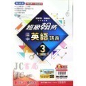 【JC書局】翰林國中 113上學期 112上 超級翰將 翰將 偏難 講義 國文 英語 英文 數學 自然 1 3 5-規格圖5