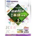 【JC書局】翰林國中 114上學期 超級翰將 翰將講義 偏難 講義 國文 英語 英文 數學 自然 1 3 5-規格圖8