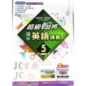 【JC書局】翰林國中 113上學期 超級翰將 翰將講義 偏難 講義 國文 英語 英文 數學 自然 1 3 5-規格圖8