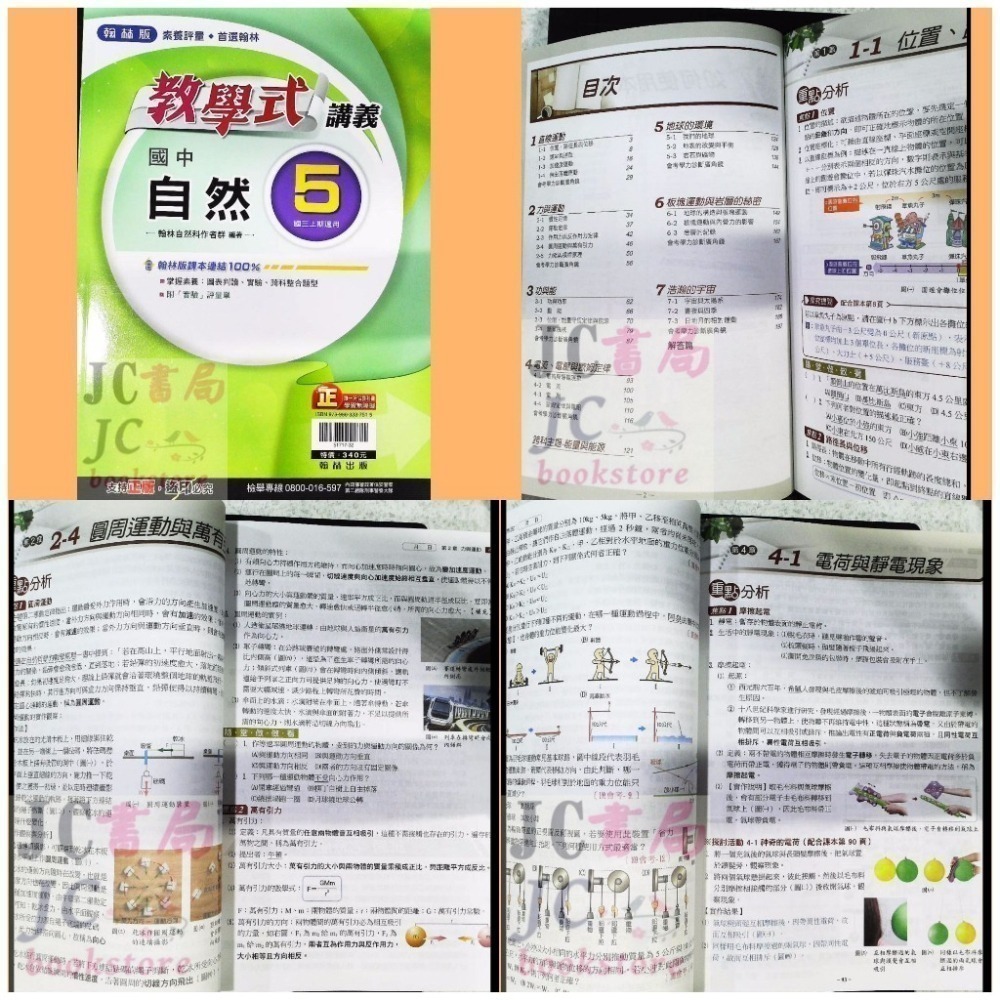 【JC書局】翰林國中 114上學期  教學式 講義 國文 英語 數學 生物 自然 歷史 地理 公民 1 3 5-細節圖2