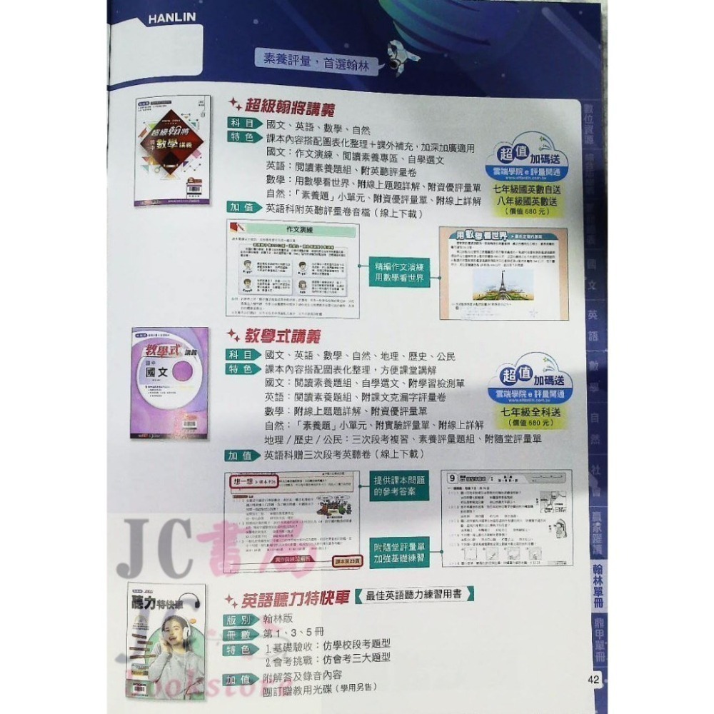 【JC書局】翰林國中 114上學期  教學式 講義 國文 英語 數學 生物 自然 歷史 地理 公民 1 3 5-細節圖3