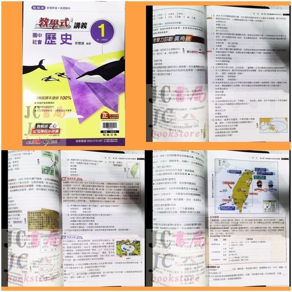 【JC書局】翰林國中 114上學期  教學式 講義 國文 英語 數學 生物 自然 歷史 地理 公民 1 3 5-細節圖4
