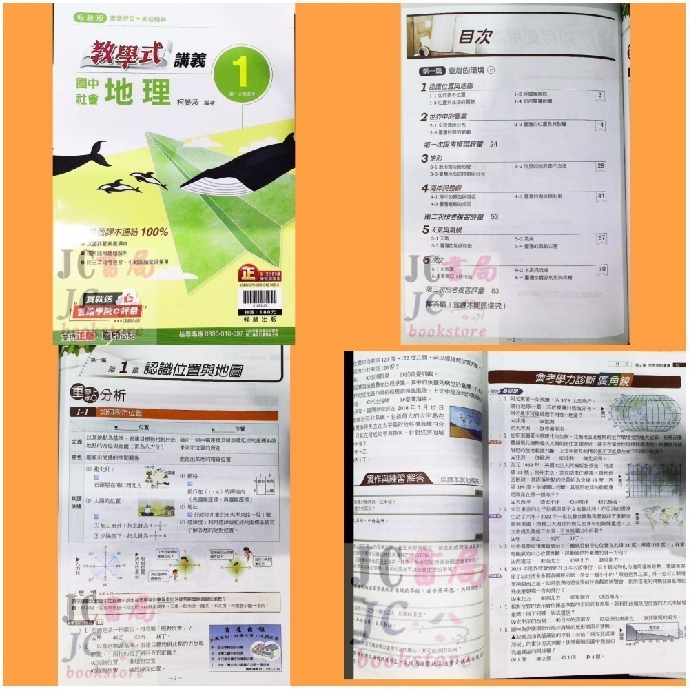 【JC書局】翰林國中 114上學期  教學式 講義 國文 英語 數學 生物 自然 歷史 地理 公民 1 3 5-細節圖5