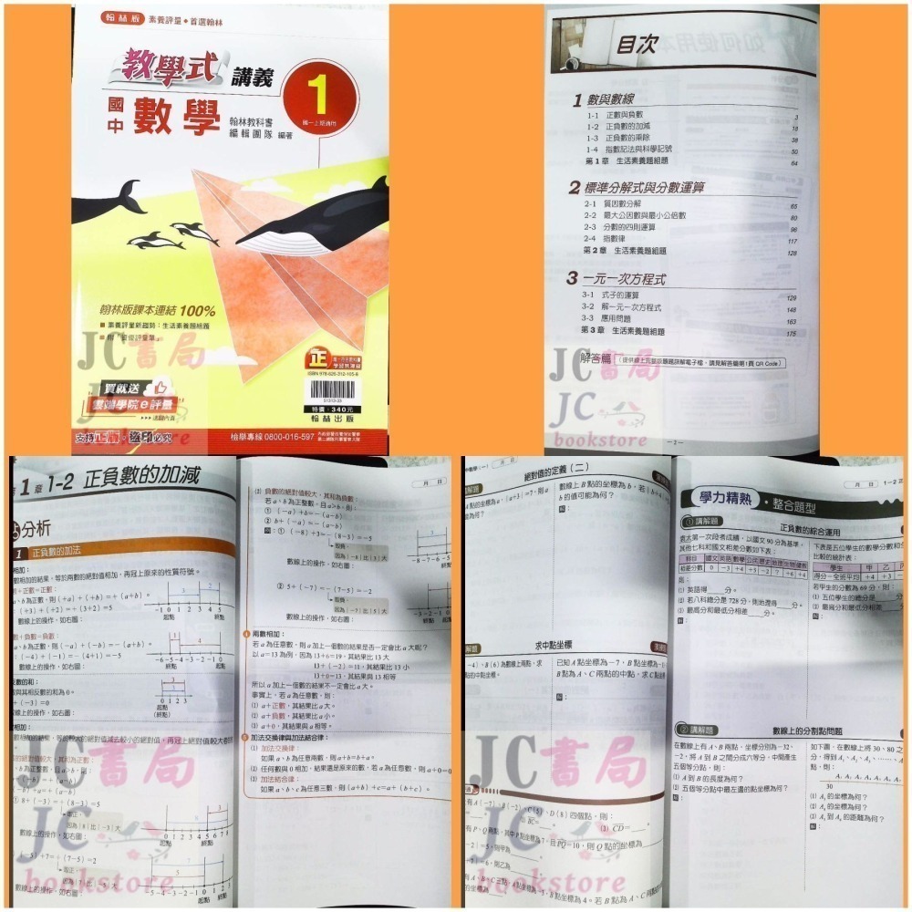【JC書局】翰林國中 114上學期  教學式 講義 國文 英語 數學 生物 自然 歷史 地理 公民 1 3 5-細節圖6