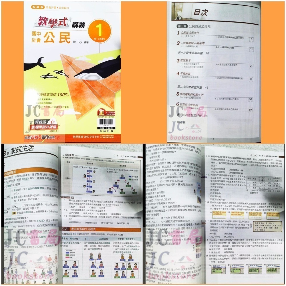 【JC書局】翰林國中 114上學期  教學式 講義 國文 英語 數學 生物 自然 歷史 地理 公民 1 3 5-細節圖7