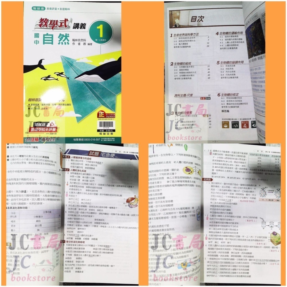 【JC書局】翰林國中 114上學期  教學式 講義 國文 英語 數學 生物 自然 歷史 地理 公民 1 3 5-細節圖8