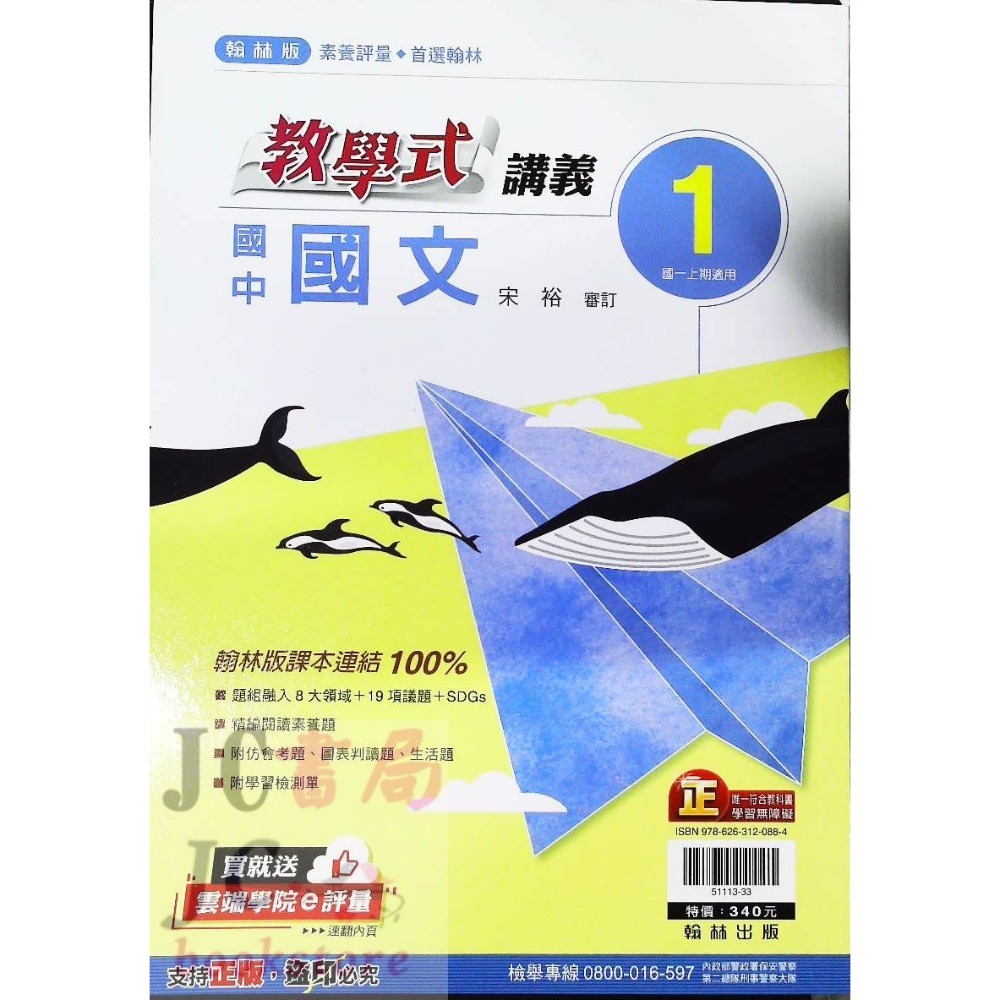 【JC書局】翰林國中 113上學期  教學式 講義 國文 英語 數學 生物 自然 歷史 地理 公民 1 3 5-規格圖11