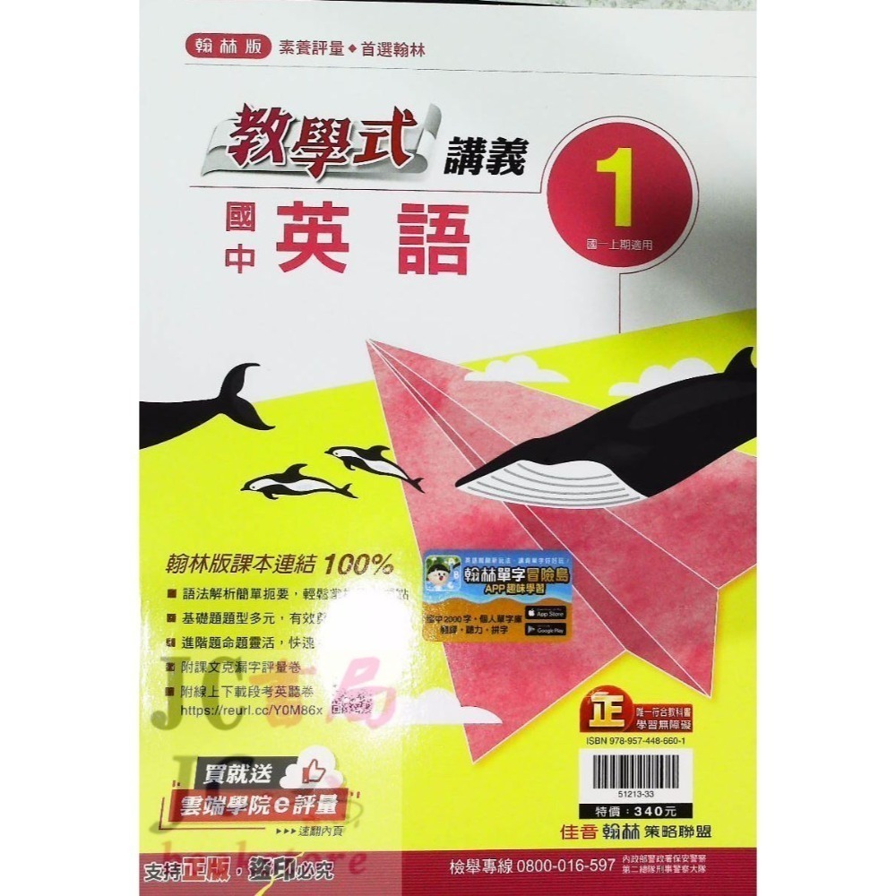 【JC書局】翰林國中 114上學期  教學式 講義 國文 英語 數學 生物 自然 歷史 地理 公民 1 3 5-規格圖9