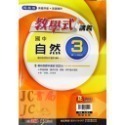 【JC書局】翰林國中 113上學期  教學式 講義 國文 英語 數學 生物 自然 歷史 地理 公民 1 3 5-規格圖11