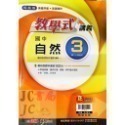 【JC書局】翰林國中 114上學期  教學式 講義 國文 英語 數學 生物 自然 歷史 地理 公民 1 3 5-規格圖9