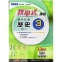 【JC書局】翰林國中 113上學期  教學式 講義 國文 英語 數學 生物 自然 歷史 地理 公民 1 3 5-規格圖11