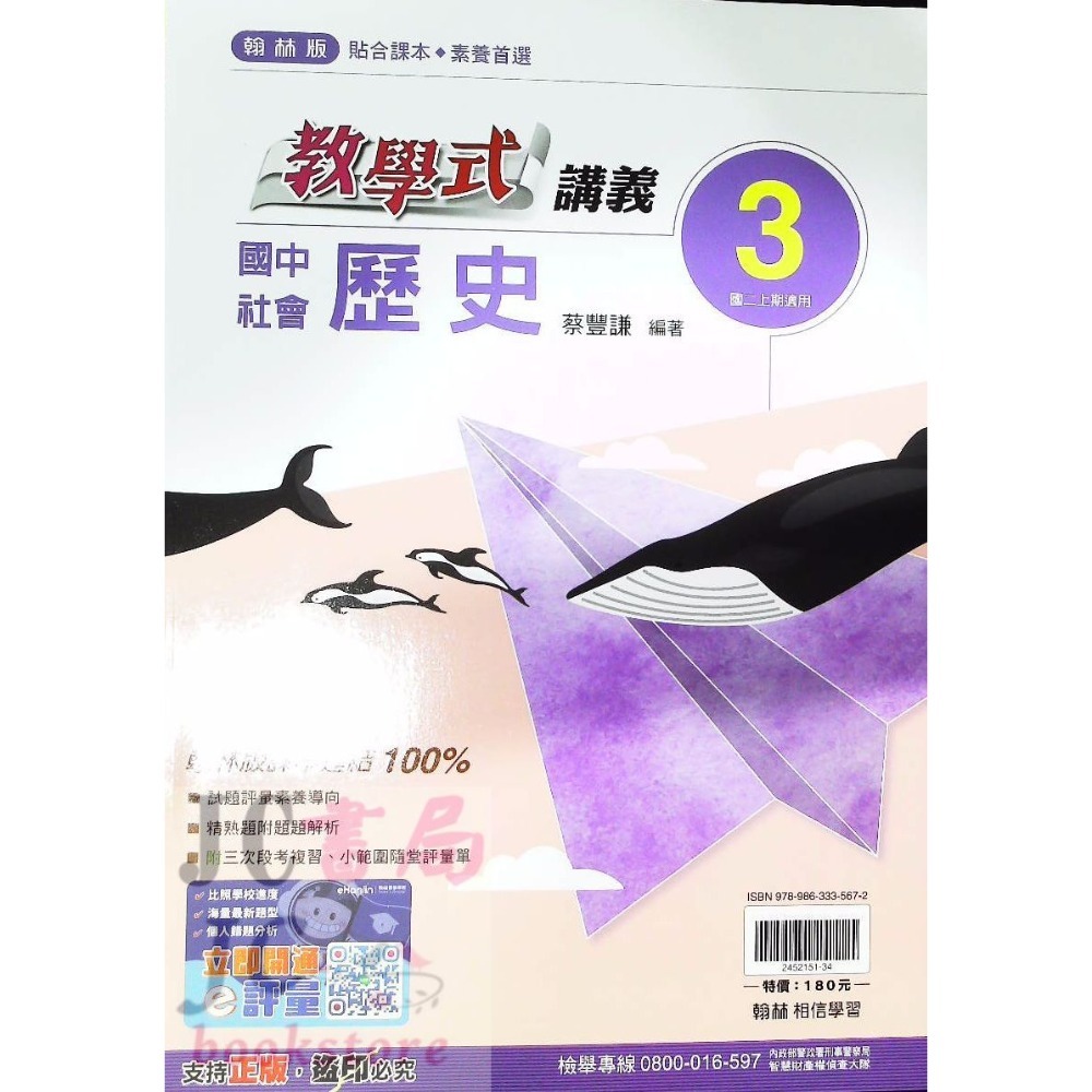 【JC書局】翰林國中 114上學期  教學式 講義 國文 英語 數學 生物 自然 歷史 地理 公民 1 3 5-規格圖9