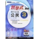 【JC書局】翰林國中 113上學期  教學式 講義 國文 英語 數學 生物 自然 歷史 地理 公民 1 3 5-規格圖11