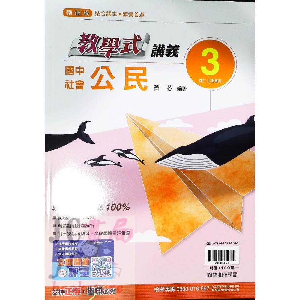 【JC書局】翰林國中 114上學期  教學式 講義 國文 英語 數學 生物 自然 歷史 地理 公民 1 3 5-規格圖9