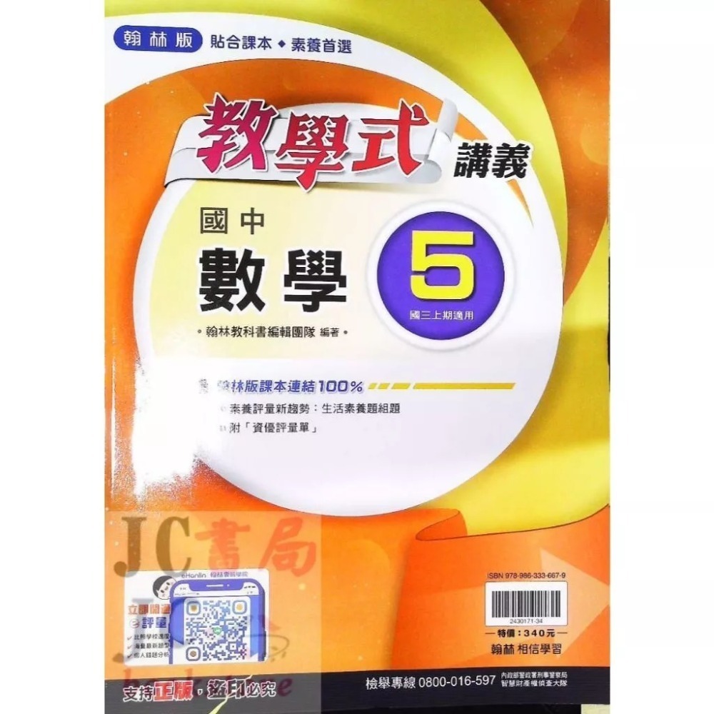 【JC書局】翰林國中 114上學期  教學式 講義 國文 英語 數學 生物 自然 歷史 地理 公民 1 3 5-規格圖9