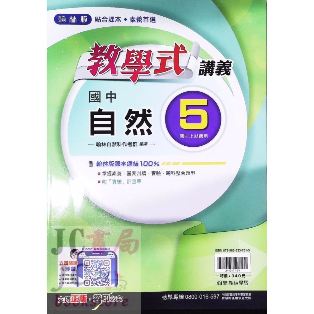 【JC書局】翰林國中 114上學期  教學式 講義 國文 英語 數學 生物 自然 歷史 地理 公民 1 3 5-規格圖9
