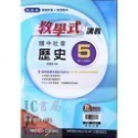 【JC書局】翰林國中 113上學期  教學式 講義 國文 英語 數學 生物 自然 歷史 地理 公民 1 3 5-規格圖11