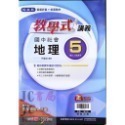 【JC書局】翰林國中 113上學期 112上 教學式 講義 國文 英語 數學 生物 自然 歷史 地理 公民 1 3 5-規格圖8