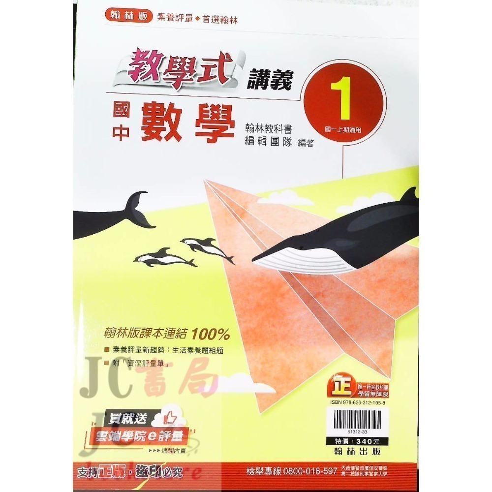 【JC書局】翰林國中 114上學期  教學式 講義 國文 英語 數學 生物 自然 歷史 地理 公民 1 3 5-規格圖9