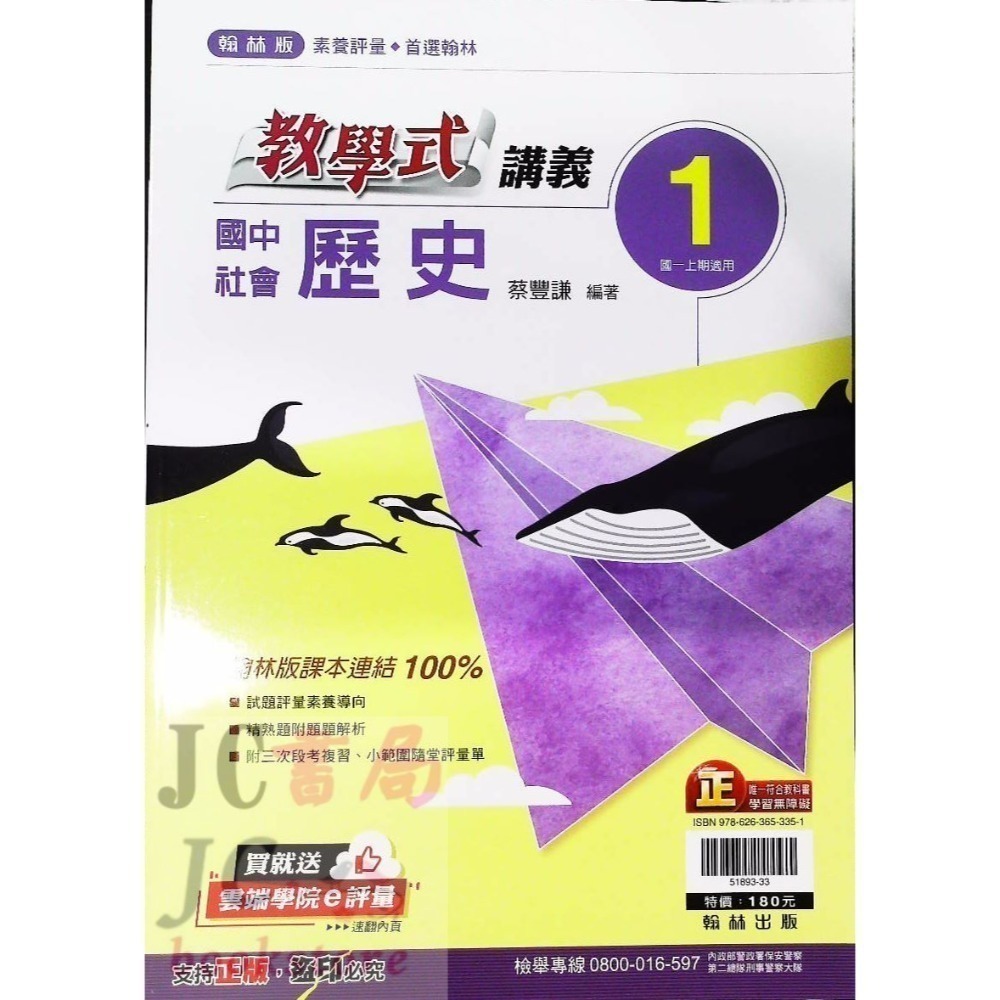 【JC書局】翰林國中 114上學期  教學式 講義 國文 英語 數學 生物 自然 歷史 地理 公民 1 3 5-規格圖9