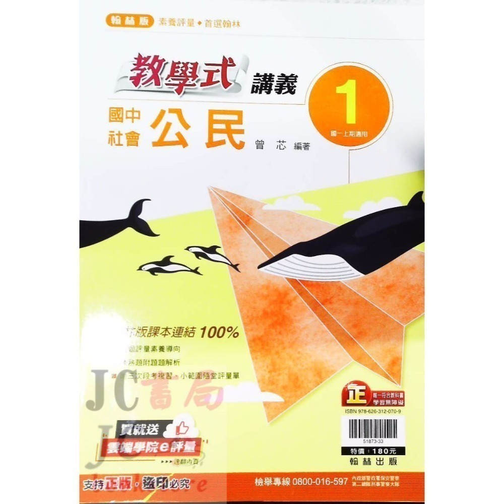 【JC書局】翰林國中 114上學期  教學式 講義 國文 英語 數學 生物 自然 歷史 地理 公民 1 3 5-規格圖9