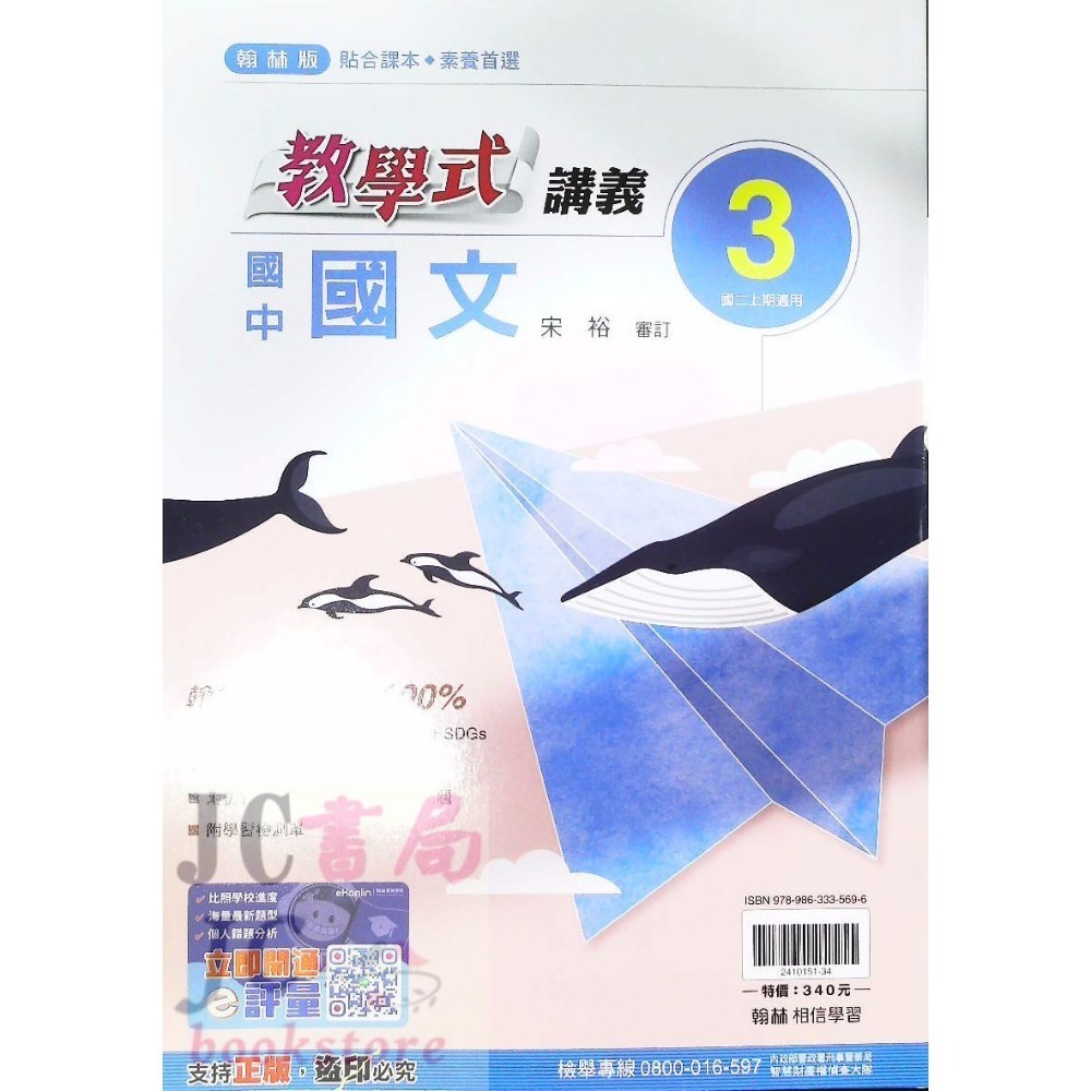 【JC書局】翰林國中 114上學期  教學式 講義 國文 英語 數學 生物 自然 歷史 地理 公民 1 3 5-規格圖9