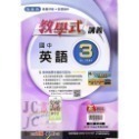 【JC書局】翰林國中 114上學期  教學式 講義 國文 英語 數學 生物 自然 歷史 地理 公民 1 3 5-規格圖9