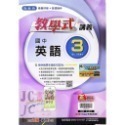 【JC書局】翰林國中 113上學期  教學式 講義 國文 英語 數學 生物 自然 歷史 地理 公民 1 3 5-規格圖11