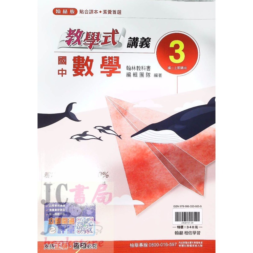 【JC書局】翰林國中 114上學期  教學式 講義 國文 英語 數學 生物 自然 歷史 地理 公民 1 3 5-規格圖9